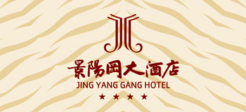 山东景阳冈大酒店VI设计
