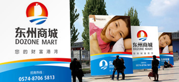 东州商城VI设计